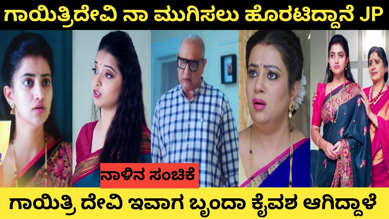 ಭಾರ್ಗವಿ ಮುಂದೆ ಸತ್ಯಾ ಒಪ್ಪಿಕೊಂಡಿದ್ದಾಳೆ ಶಕುಂತಲಾದೇವಿ...! JP ಗೆ ಗಾಯಿತ್ರಿ ದೇವಿ ಬದುಕಿರುವ ಸತ್ಯಾ ಗೊತ್ತಾಗುತ್ತಾ