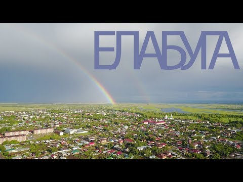 Елабуга с коптера 4К