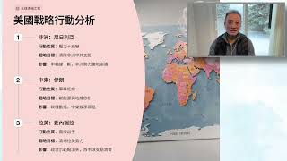 三連擊去中化❗特朗普全球清場：非洲、中東、拉美已收網⚠️下一步直指太平洋｜Jan2026