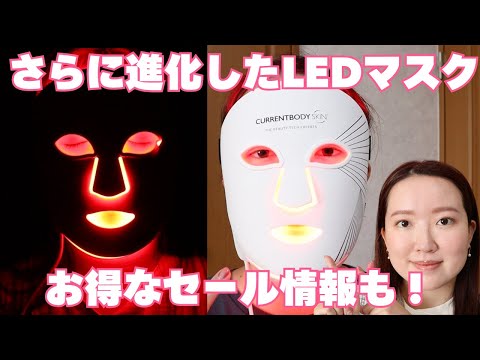 エイジングケアをしてつるもち肌を保ちたい！さらに進化した最新LED