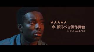 6/19(金)公開 NTLive『みんな我が子』予告編　ブライアン・クランストン主演 x イヴォ・ヴァン・ホーヴェ演出