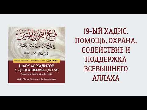 20. 50 хадисов Ибн Раджаба // Сирадж Абу Тальха