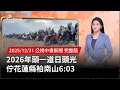 2026年日出