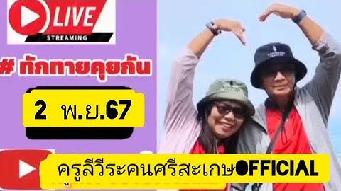 กฐินบ้านอิหล่าอุ๋งอิ๋งครูลี JO1 Official กำลังถ่ายทอดสด!