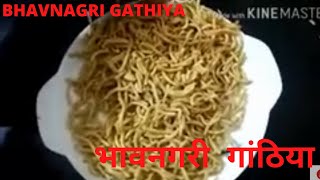 How To Make Bhavnagri Gathiya