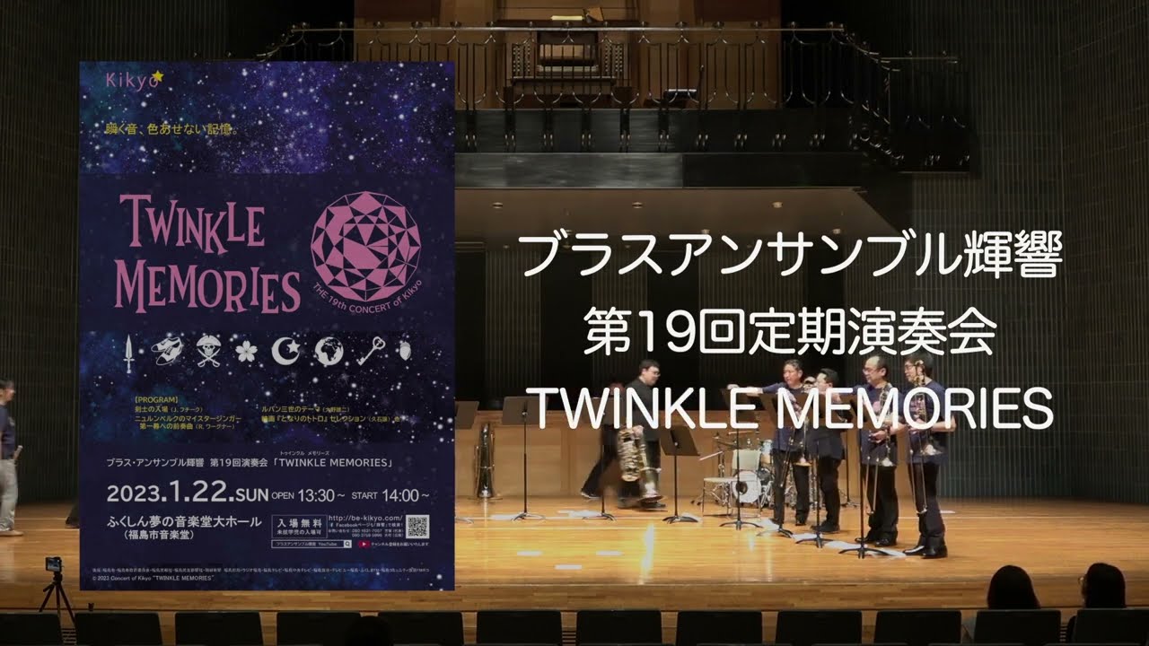 となりのトトロメドレー【ブラスアンサンブル輝響】