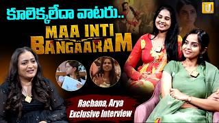 Rachana & Arya Exclusive Conversation With Anchor Swetha Thummala | Maa Inti Bangaram | Samantha