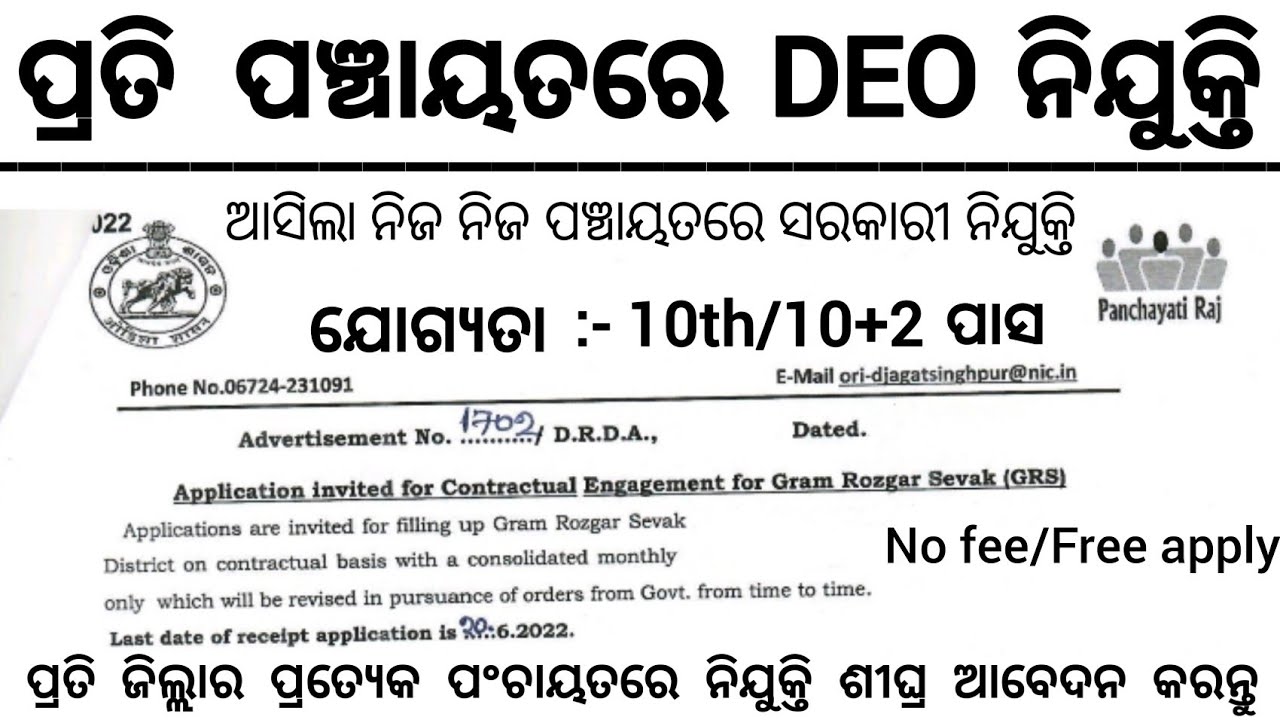 Odisha Panchayat DEO Recruitment 2024 ! Panchayat Level Govt Jobs in