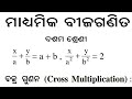 10th class math odia medium  cross multiplication  bajragunana paddhati 