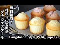 ラングドシャ風プチカップケーキの作り方☆材料4つで簡単！卵白消費レシピ-how to make Langdosha Style Petit Cupcake-【料理研究家ゆかり】【たまごソムリエ友加里】