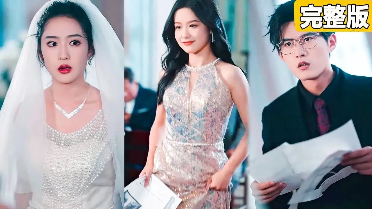 霸气灰姑娘逆转婚礼，献上惊天大礼！