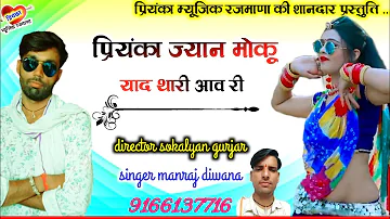 song {1142} सुपरस्टार मनराज दिवाना :- जानू थारी याद आव थी manraj diwana Rajasthani Dj Songs