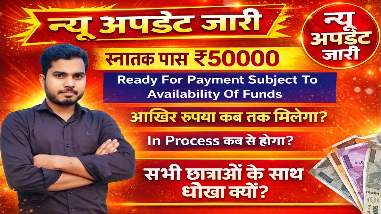 Snatak Pass Scholarship New Update Today | Graduation Pass Scholarship Ka Paisa Kab Milega 