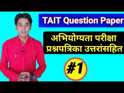 TAIT Exam Question Papers, Abhiyogyata Pariksha, Teachers Aptitude & Intelligence Test Part-1