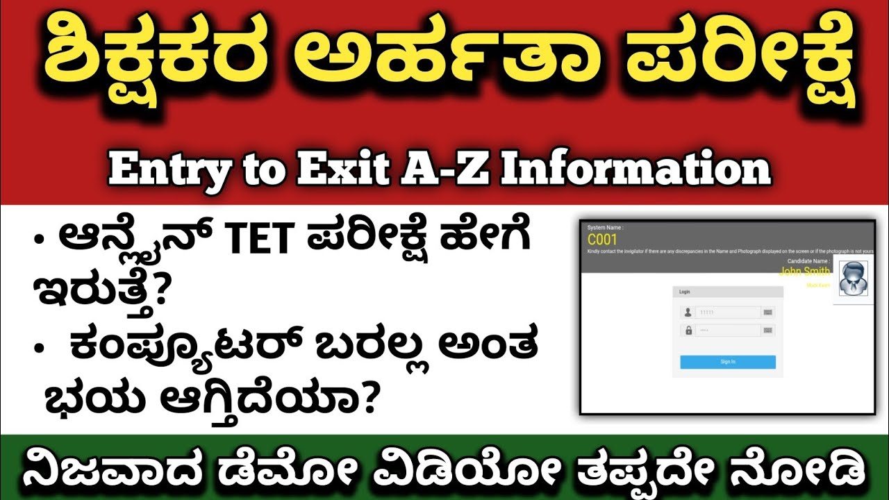 Online TET exam demo video || KARTET  ||ಆನ್ಲೈನ್ KARTET ಪರೀಕ್ಷೆಯ ಡೆಮೋ ವಿಡಿಯೋ ಮತ್ತು ಸಂಪೂರ್ಣ ಮಾಹಿತಿ 