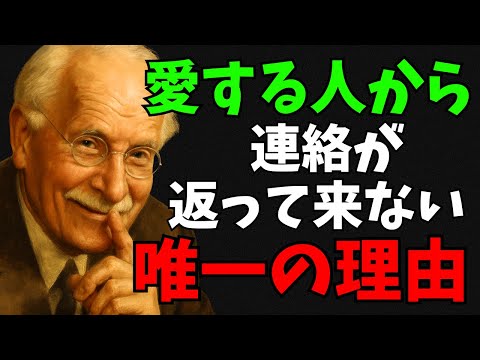 【ユング心理学×恋愛】なぜ大切な人ほど、突然音信不通になるのか??