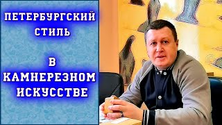 Камнерезное искусство Санкт-Петербург💥Современные художники💥MAXIMILIAN ART FOUNDATION💥