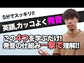 【発音上達法】「英語をカッコよく発音」するための4つの方法とは。海外ドラマも聞こえるようになる！？
