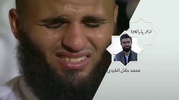 الدعاء قنوت بصوت القارئ محمد جلال الکردي