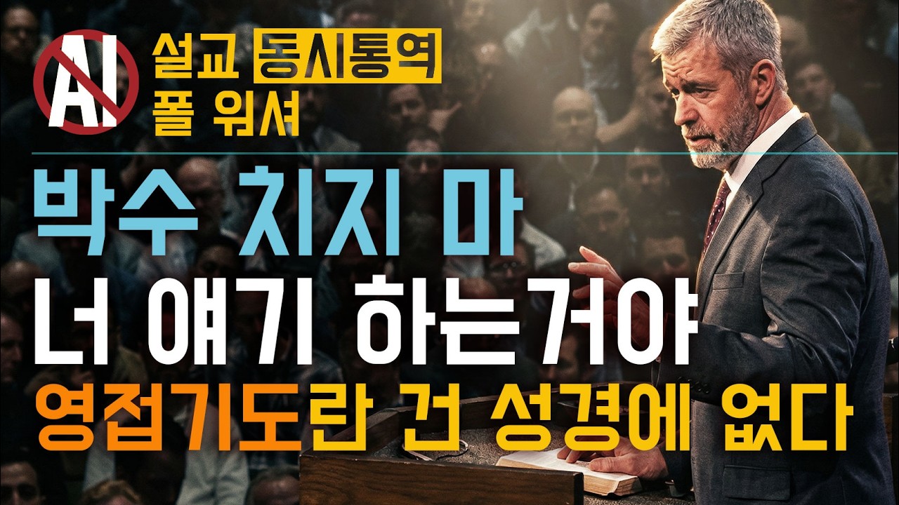 착각하지 마라: 성경이 말하는 구원의 확신