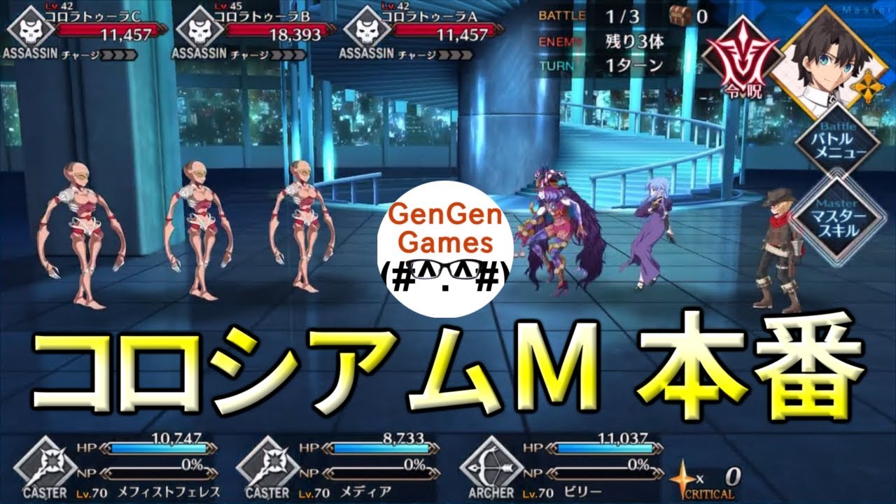 Fgo 第2回コロシアムm本番 福袋パで3度目の正直なるか Youtube
