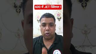 600 में JET क्लियर होगा ? JET EXAM 2026 #historywithrohitsir