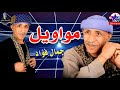 الفنان جمال فؤاد موال خلتلى اية يازمن الفنان جمال فؤاد موال خلتلى اية يازمن