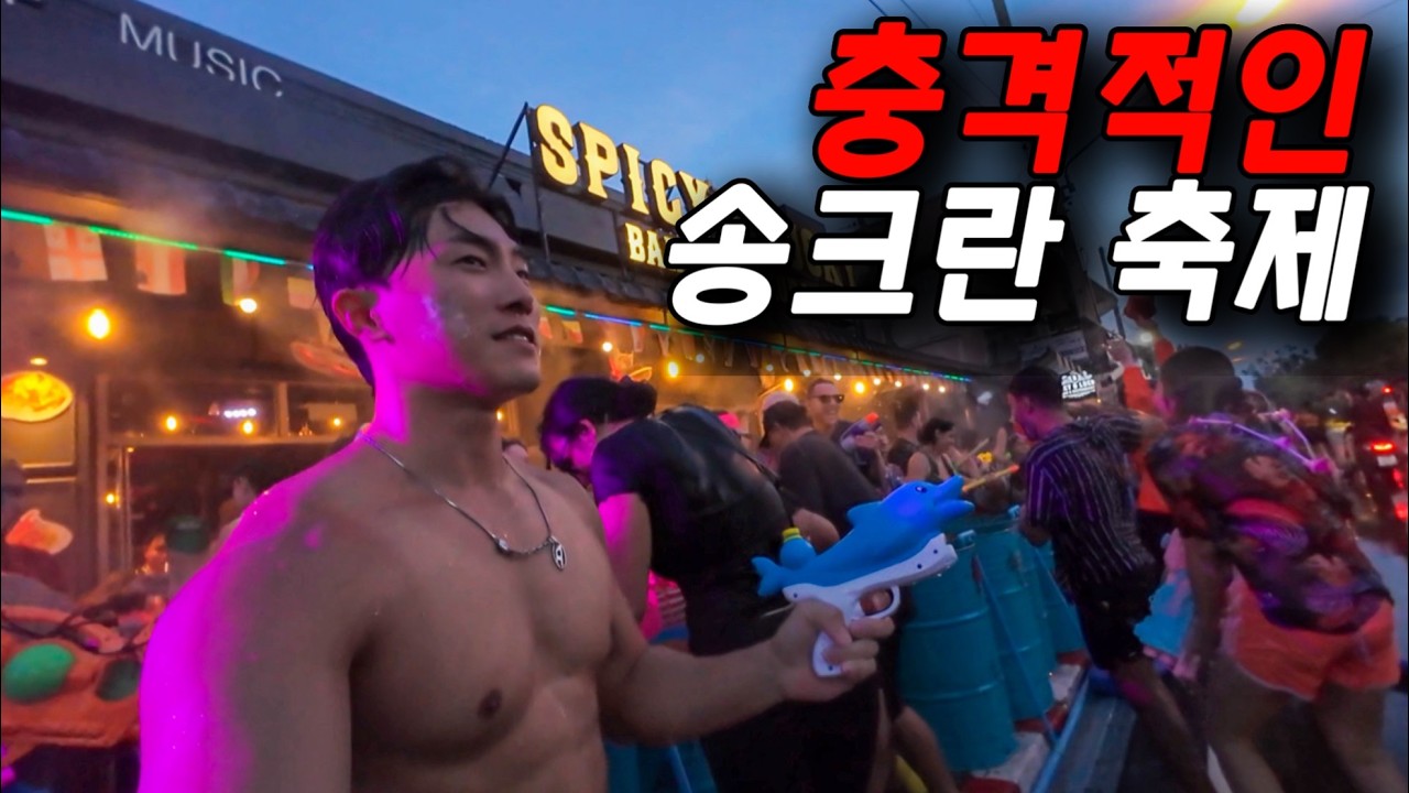 🇹🇭상상 그 이상, 혼자 송크란 축제 즐기기 - 태국[1]