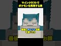 アイアンゴーレムをカビゴンに作り直した結果...【まいくら・マインクラフト】 #shorts