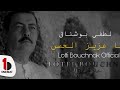 Lotfi Bouchnak Ya Aziz AlHusn لطفي بوشناق يا عزيز الحسن mp3