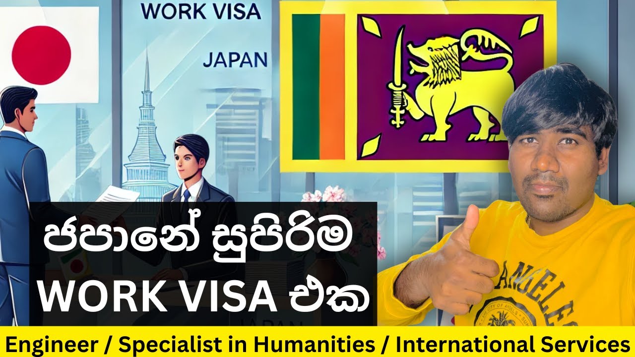 ඉන්ජිනේරු වීසා | Engineer visa | Japan work visa | Job visa #sinhala #srilanka #lifeinjapan