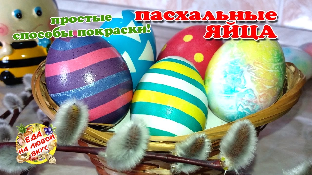 Ажурная окраска яиц к Пасхе Ажурная окраска яиц к Пасхе