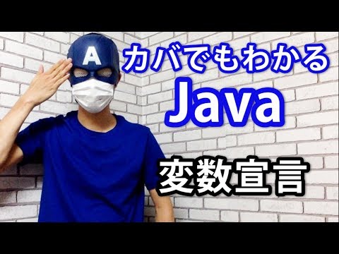 Java #04 変数を宣言してみよう