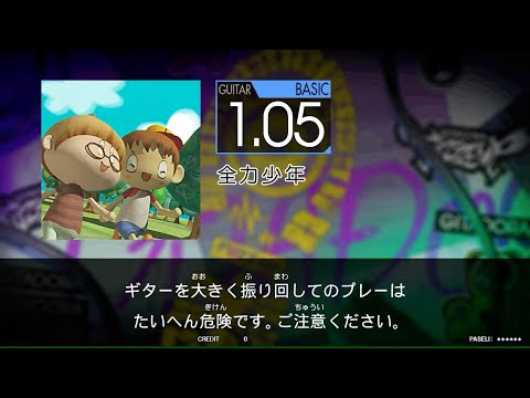 【★FUZZ-UP】　全力少年　[Gt_BAS：1.05]