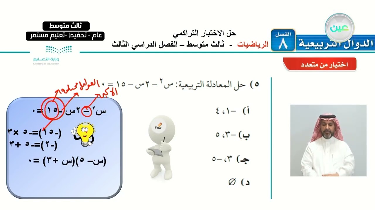 الاختبار التراكمي - الرياضيات - ثالث متوسط