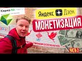 ЯНДЕКС ДЗЕН МОНЕТИЗАЦИЯ ЗА 24 ЧАСА. ТРИ ПРОВЕРЕННЫХ СПОСОБА