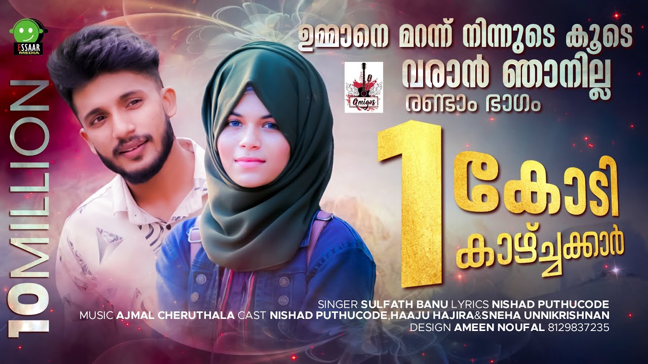 Ummane Marann | Part 2 | Sulfath Banu | Nishad Puthucode | Haaju Hajira | Essaar Media