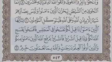 سورة المجادلة/ 58 الشيخ محمود خليل الحصري (مرتل)