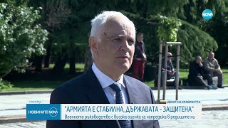 Запрянов: Отношението към Българската армия се промени, вече не е подценявана