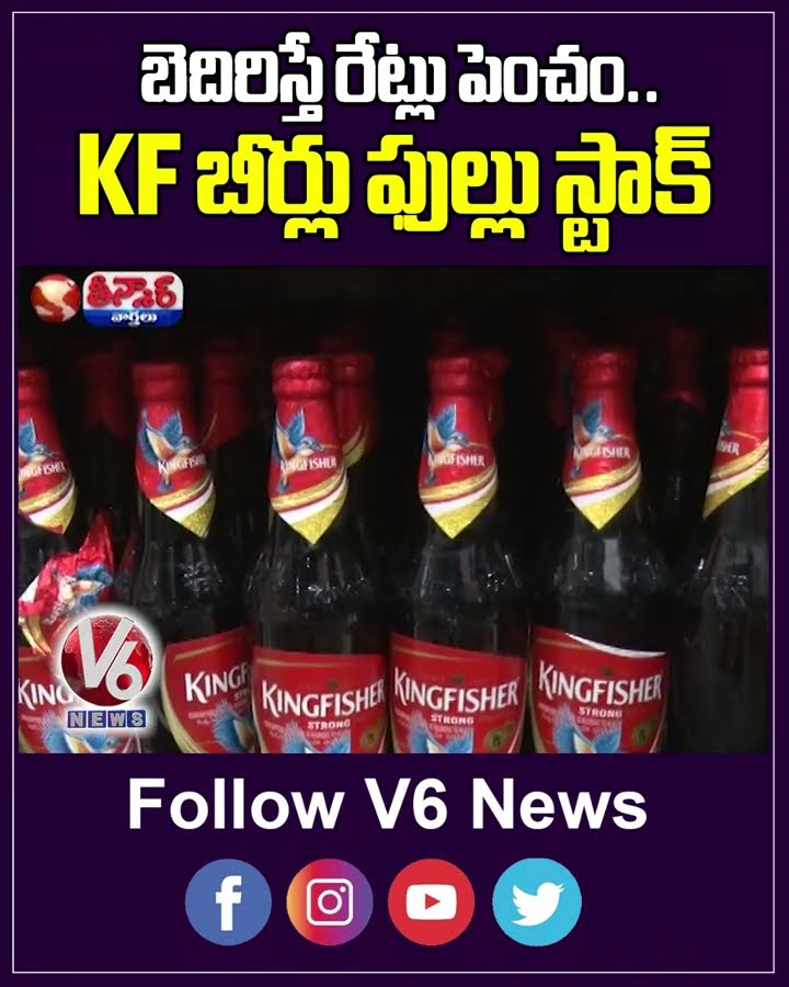 Minister Jupally Stands Firm: No Kingfisher Beer Price Hike Despite Threats  | V6 Shorts