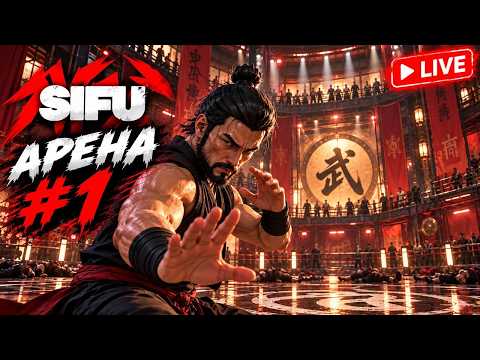 Прохождение игры SIFU на 100% #7(Арена 1)