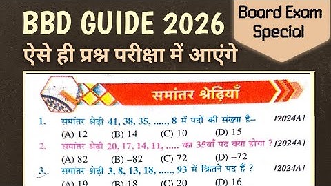 समांतर श्रेगढ़ियाँ वस्तुनिष्ठ प्रश्न || BBD Guide 2026 | Class 10th math Chapter 5 Mcqs 