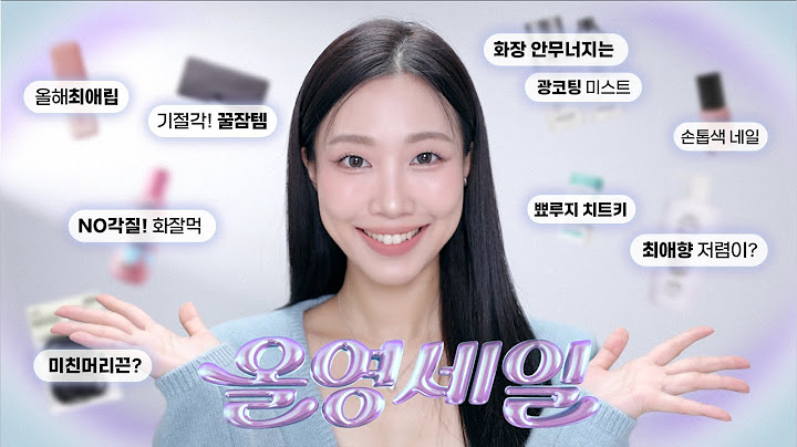 광고❌ 겨울 올영세일 추천템💜 2만원대 이하 득템보장! (각질고민해결, 화잘먹 미스트, 뾰루지 치트키, 꿀잠템, 폭닥한향, 최애틴트 등) | 민스코 Minsco