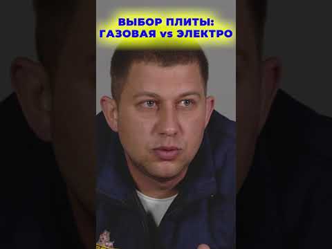 КАКУЮ ПЛИТУ ВЫБРАТЬ? Газовая или электро? 🤔 I Бытовая техника I #Shorts
