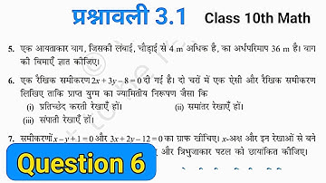 class 10th ncert math Exercise 3.1 question 6 in hindi | class 10 math prashnawali 3.1 |