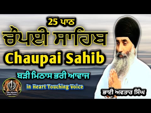 Chaupai Sahib Path 25 Path Chaupai Sahib ਨ ਤਨ ਮ ਚ ਪਈ ਸ ਹ ਬ Bhai Avtar Singh Vol 02