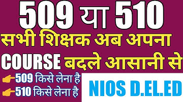 NIOS D.EL.ED 509 & 510 change | 2nd year admission again 6000  | 509 or 510 course code kaise badle