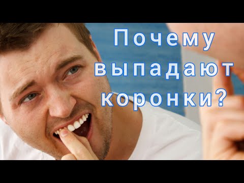 Вкладка под КОРОНКУ. Почему ВЫПАДАЮТ коронки?