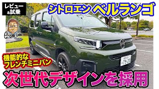 Citroen Berlingo [Review & Test Drive] Minor change introduces new