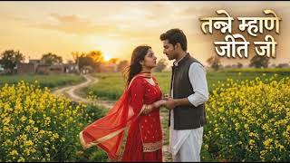Tanne Mahnne Jeete Ji Heart Touching Haryanvi Sad Song 2026 Emotional Love Story
